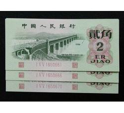 3-96 第三套人民币三冠贰角标准十连（含豹子号666）号段无47