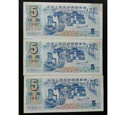 GKQ089 1991年伍元三连号