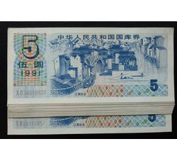 GKQ090 1991年伍元二十连号