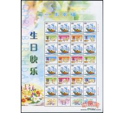 GXH489 生日快乐 一生幸福个性化小版