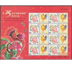 GXH501 第25届全国最佳邮票评选纪念（12-2）个性化小版