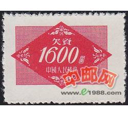 DM-欠2-（5-5）欠资邮票（第二组）（1600元）