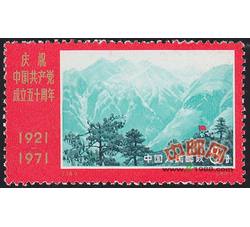 DM-编14-庆祝中国共产党成立五十周年（8分）（革命摇篮井冈山）