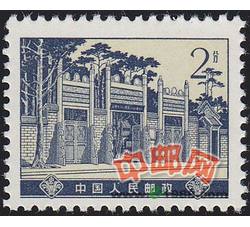 DM-普16-（14-3）革命圣地（第四版）（2分）（广州农民运动讲习所旧址）