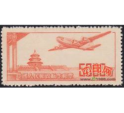 DM-航1-（5-3）航空邮票（第一组）（5000元）（北京天坛祈年殿和飞机）