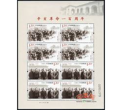SL131 辛亥革命一百周年小版票（2011年）