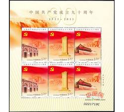 SL128 中国共产党成立九十周年小版票（2版一套）（2011年）