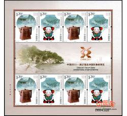 SL132 中国2011-第27届亚洲国际集邮展览小版票（2011年）