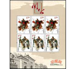 SL130 关公小版票（2011年）