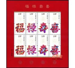 SL135 福禄寿喜小版票（2012年）