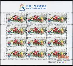 2013-18 中国--东盟博览会（厂铭四方连）