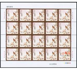 ZBP-2012-贺年专用邮票《贺新禧、春和景明》（贺禧六）（整版票）