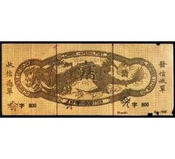 二次快信邮票