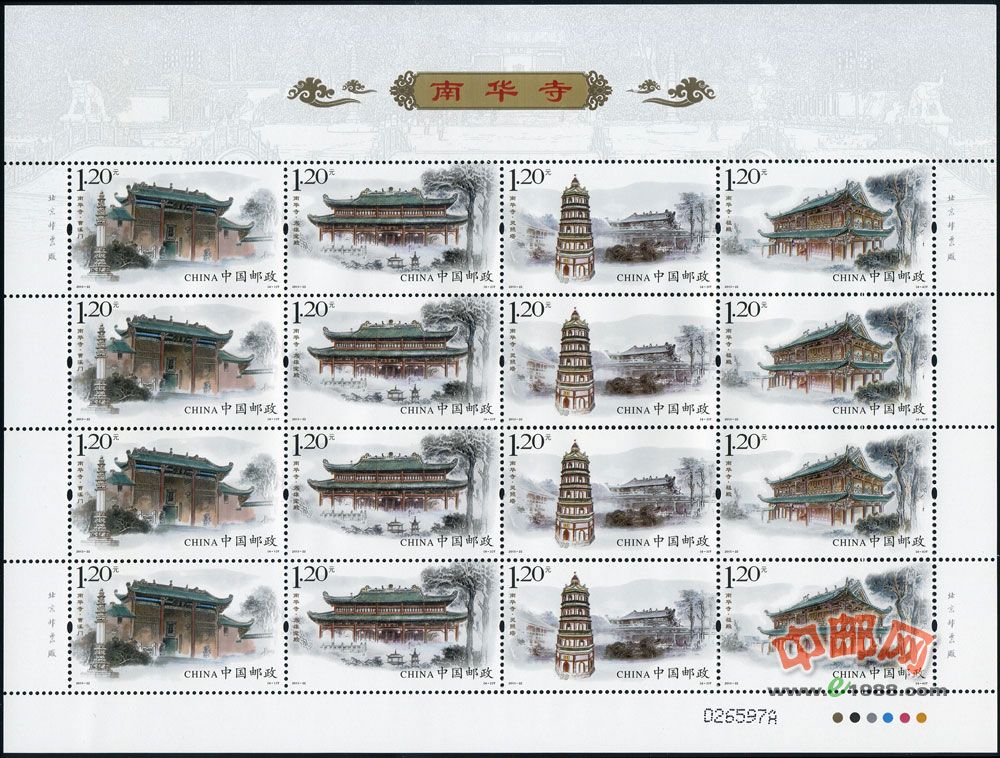 南华寺（整版票）