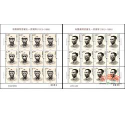 ZBP-2013-20 韦国清同志诞生100周年（整版票）