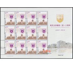 ZBP-2012-10 南京大学建校一百一十周年（整版票）