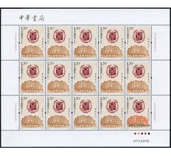 ZBP-2012-3 中华书局（整版票）