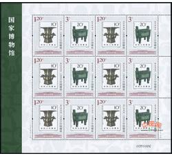 ZBP-2012-16 国家博物馆（整版票）