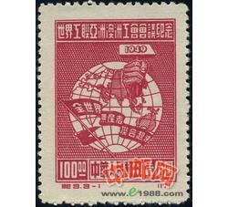 DM-纪3-（3-1）世界工联亚洲澳洲工会会议纪念（再版票）（100圆）