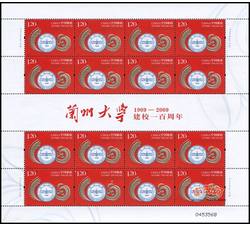 ZBP-2009-21 兰州大学建校一百周年（整版票）