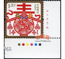 2014-贺年专用邮票《贺新禧、春》（一枚一套）（厂铭）