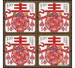 2014-贺年专用邮票《贺新禧、春》（一枚一套）（四方连）