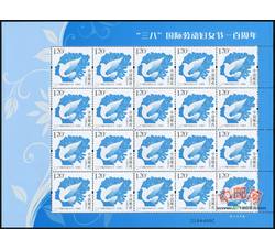 ZBP-2010-6“三八”国际劳动妇女节一百周年（整版票）