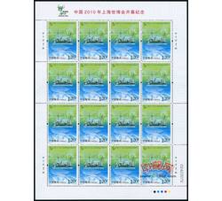 ZBP-2010-10 中国2010年上海世博会开幕纪念（整版票）