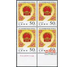 1998-7 中华人民共和国第九届全国人民代表大会（J）（厂铭四方连）