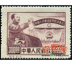 DM-纪2-（4-3）中国人民政治协商会议纪念（再版票）（300圆）