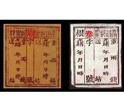 台湾第二次官用邮票