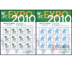 ZBP-2007-31 中国2010年上海世博会会徽和吉祥物（整版票）