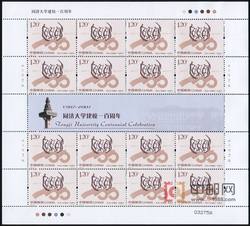 ZBP-2007-13 同济大学建校一百周年（整版票）