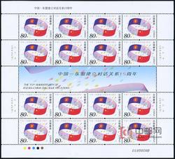 ZBP-2006-26 中国--东盟建立对话关系15周年（整版票）