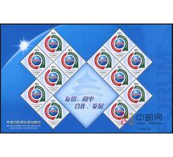 ZBP-2006-20 中非合作论坛北京峰会（整版票）