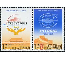 2013-28 世界审计组织第二十一届大会