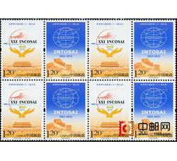 2013-28 世界审计组织第二十一届大会（四方连）