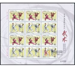 ZBP-2002-26 武术与跆拳道（中国和韩国联合发行）（整版票）