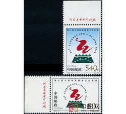 1998-12 第22届万国邮政联盟大会会徽（J）（厂铭）