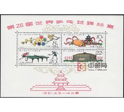 纪86M 第26届世界乒乓球锦标赛（小全张）