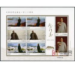 RM669 毛泽东同志诞生一百二十周年小版票（2013）