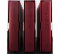 澳门1884－2012年纪`特`普`欠`航`改`慈邮票小全张大全册（赠2013全年邮票）