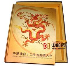 中港澳台十二生肖邮票大全套 中国香港澳门台湾12生肖邮票收藏
