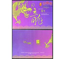 香港2000年龙年小全张样张邮折本
