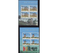2005-18 水车与风车（中国和荷兰联合发行）（厂铭四方连）