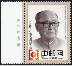 2006-31 乌兰夫同志诞生一百周年（厂铭）