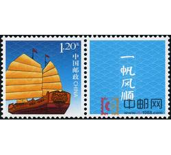 GXHP31 《一帆风顺》个性化邮票