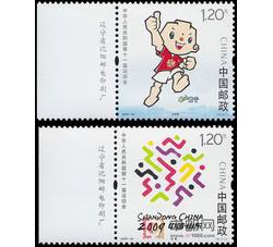 2009-24 中华人民共和国第十一届运动会（厂铭）