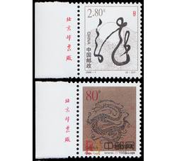 2000-1 庚辰年（龙票）（厂铭）