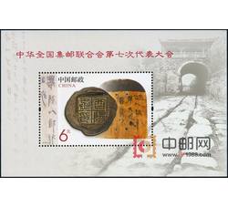 1994-19M 中华全国集邮联合会第四次代表大会（小型张）（四邮）